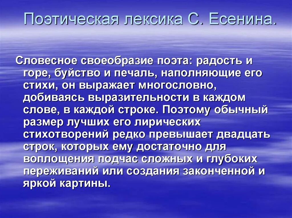 Лексика есенин. Поэтическая лексика. Поэтическая лексика примеры. Традиционно поэтическая лексика это. Народно поэтическая лексика.