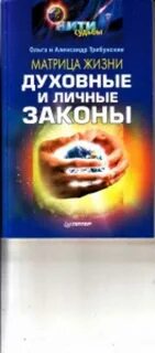 Что такое матрица в жизни