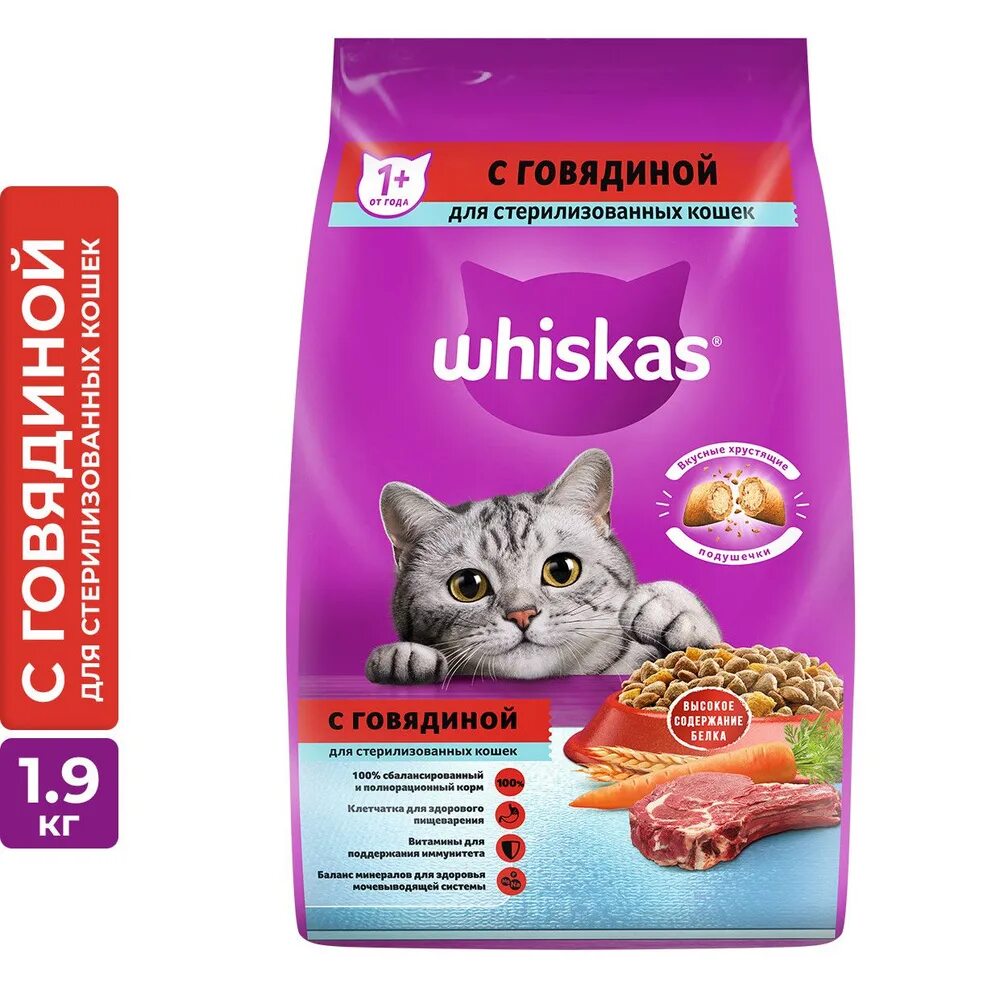 Вискас 5 кг купить. Корм вискас 350 гр. Сухой корм Whiskas для стерилизованных кошек, говядина, 1,9 кг. Корм вискас подушечки паштет 350г. Корм для кошек вискас 350гр.