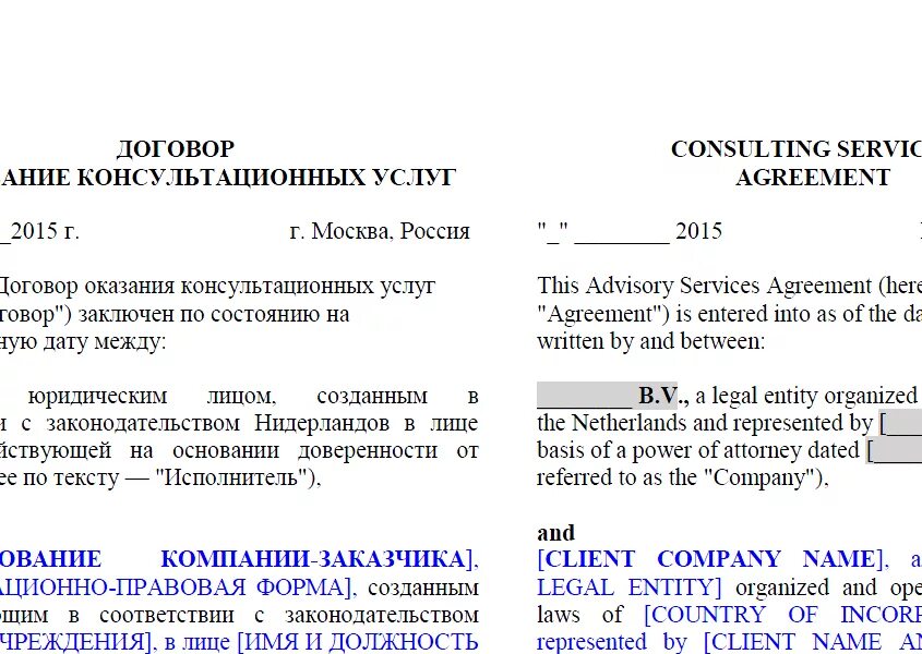 Любой договор с россией. Договор оказания услуг на английском. Образцы контрактов с иностранной компанией. Договор с иностранной компанией на оказание услуг. Пример договора на английском языке.