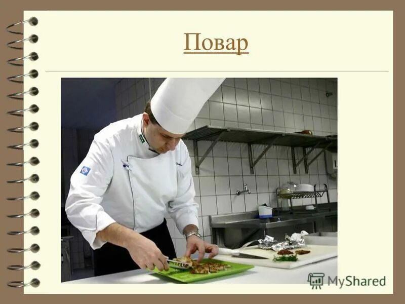 повар для презентации. профессия повар. профессия повар для детей. повар для презентации. профессия повар.