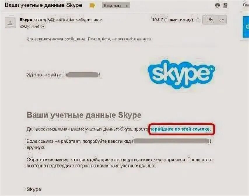 Скайп восстановить учетную. Skype восстановить пароль. skype восстановить пароль через телефон.