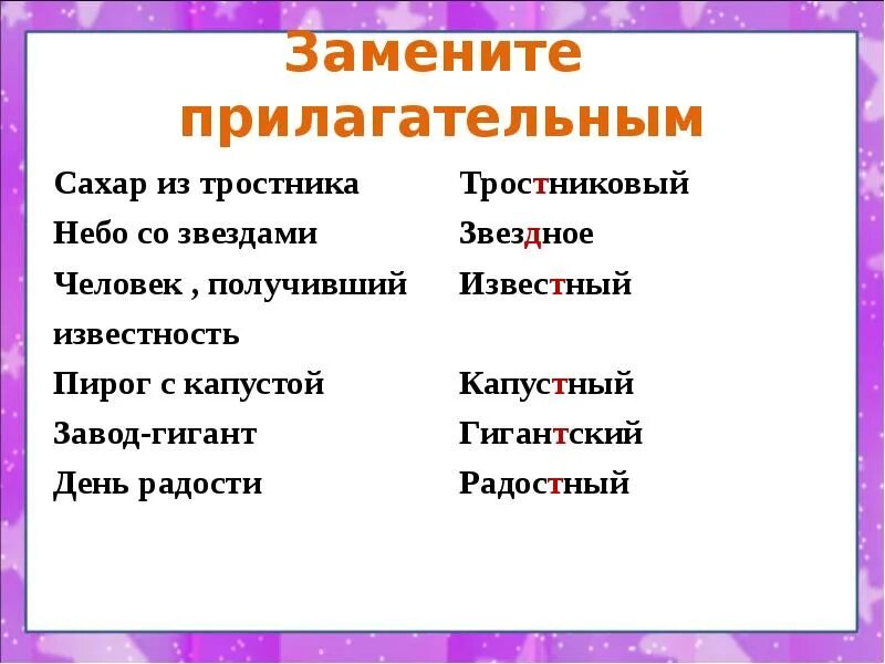 Окончание слова камышом. Камыш прилагательное. Бумага, чувствительная к свету заменить прилагательным. Прилагательное из слова камыш. Предложение с одним прилагательным.