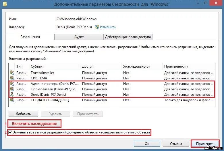 3 полных доступа. Запросите разрешение от TRUSTEDINSTALLER. TRUSTEDINSTALLER что это. Запросите разрешение от TRUSTEDINSTALLER Windows 7. Дополнительные параметры.