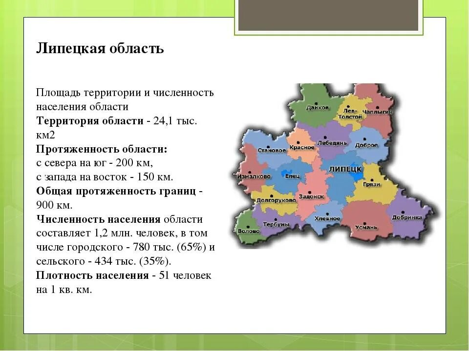 Липецк какая природная зона. Территория Липецкой области. Карта населения Липецкой области. Плотность населения Липецкой области. С кем граничит Липецкая область.