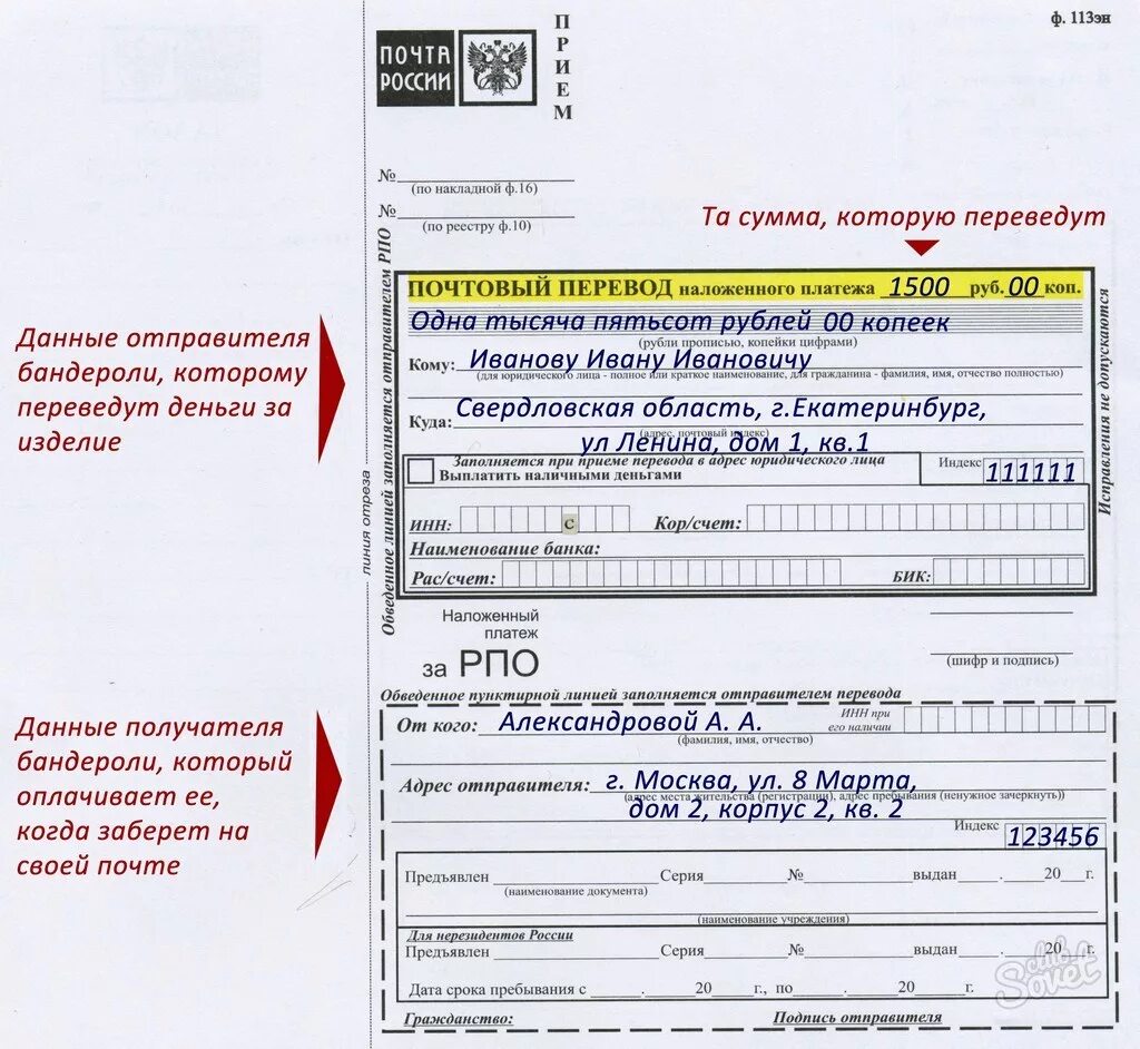 Документ получатель отправитель. Образец заполнения почтового отправления посылки. Пример заполнения наложенного платежа. Заполненный бланк наложенного платежа. Форма для отправки посылки заполнять образец.