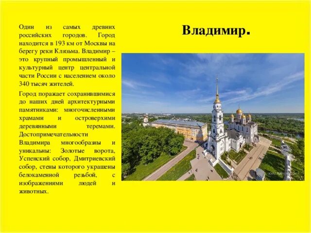 Сообщение окружающий мир 3 класс золотое. Сообщение окружающий мир 3 класс золотое