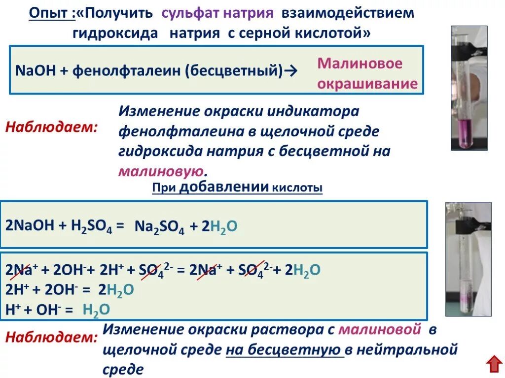 Гидроксид калия азотная кислота молекулярное уравнение. Гидроксид натрия и фенолфталеин. Взаимодействие гидроксида натрия с фенолфталеином. Гидроксид натрия фенолфталеин соляная кислота. Фенолфталеин и гидроксид натрия реакция.