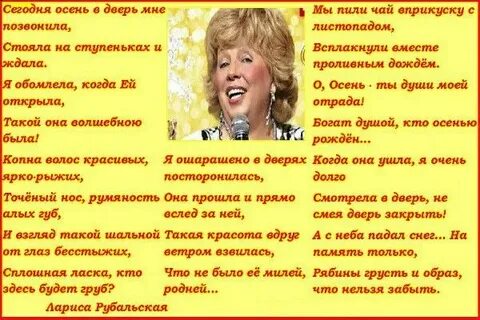 Рубальская стихи про осень