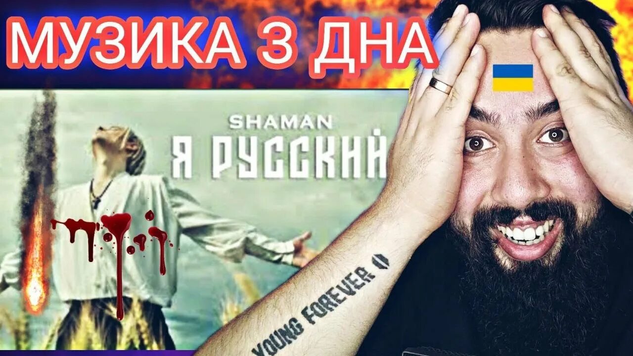 Шаман я русский. Я Русаки шаман. Z hccrbq IFVF. Шаман певец я русский.