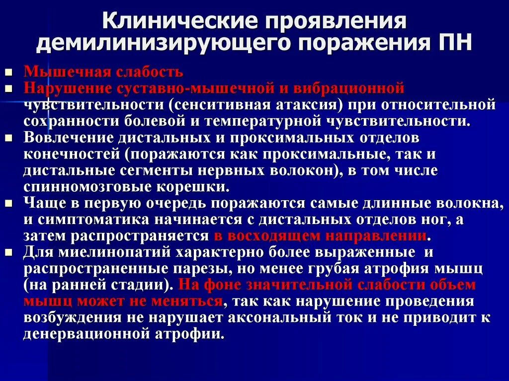 Моторное аксональное поражение. Клинические проявления заболевания периферической нервной системы. Сенситивная атаксия клинические проявления. Для поражения периферических нервов характерна. Денервационная атрофия.