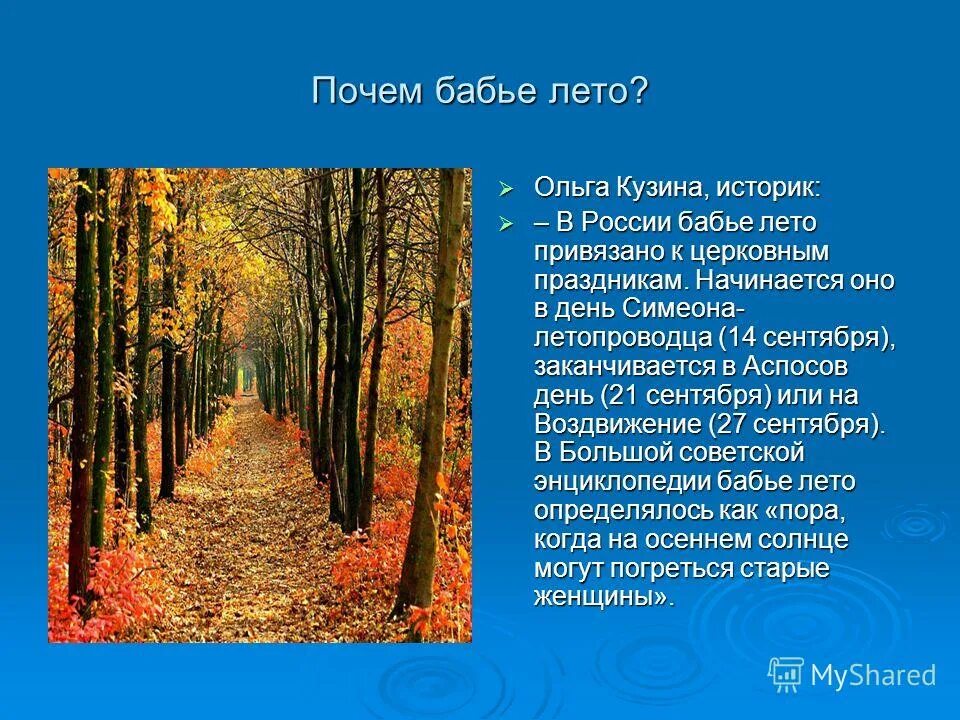 бабье лето рассказ. мини сочинение про бабье лето. рассказ о бабьем лете. сочинение бабье лето. бабье лето рассказ.