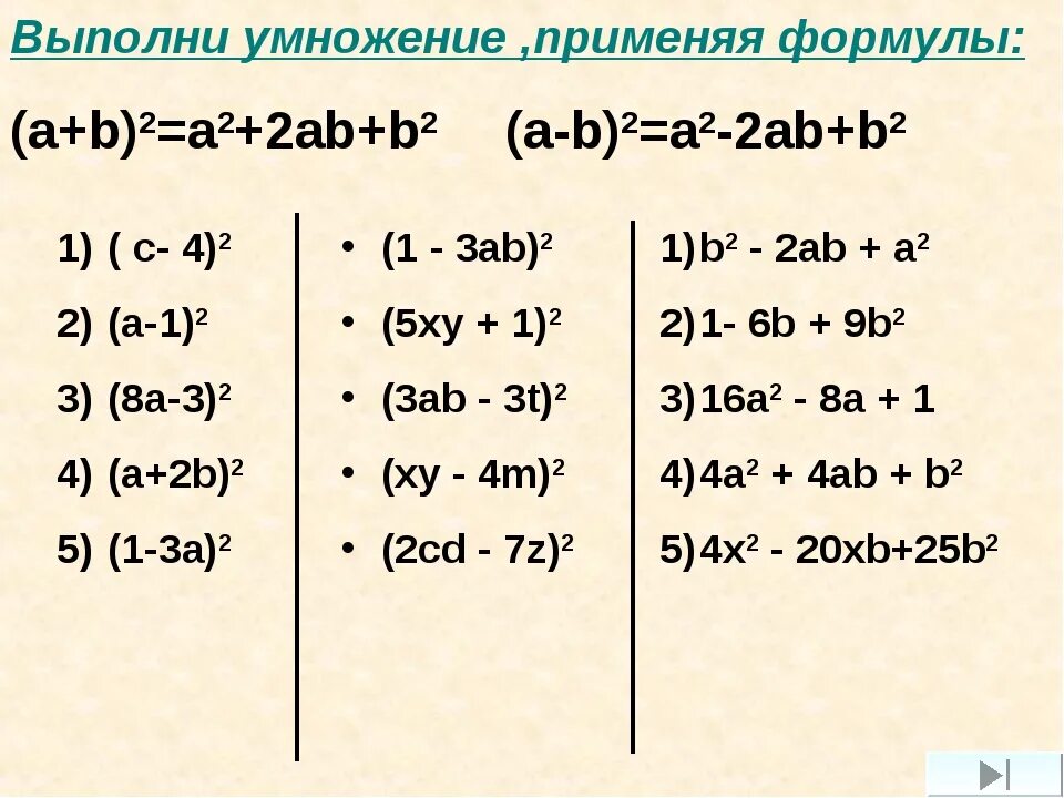 Формула a+b 2. A 2 B 2 формула. Формула a b 2 a2 2ab b2. A 2 2ab b 2 формулы. Выполните умножение 3 a 2a 1