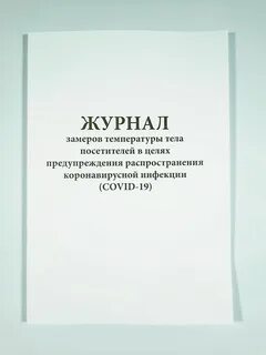 Журнал температуры
