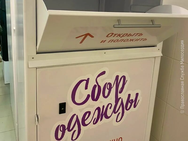 Контейнеры для одежды спб адреса. Ящик для сбора одежды. контейнеры для сбора ненужной одежды. ящик для сбора одежды для нуждающихся. контейнер для вещей благотворительность екатеринбург.