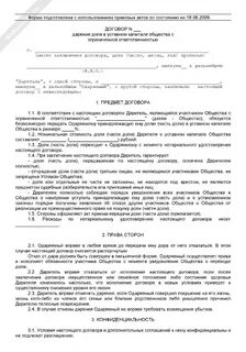 Дарение учредителя