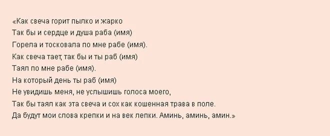 Приворот девушки в домашних условиях читать