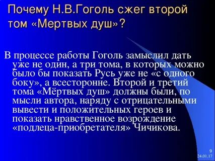 Почему гоголь выбрал