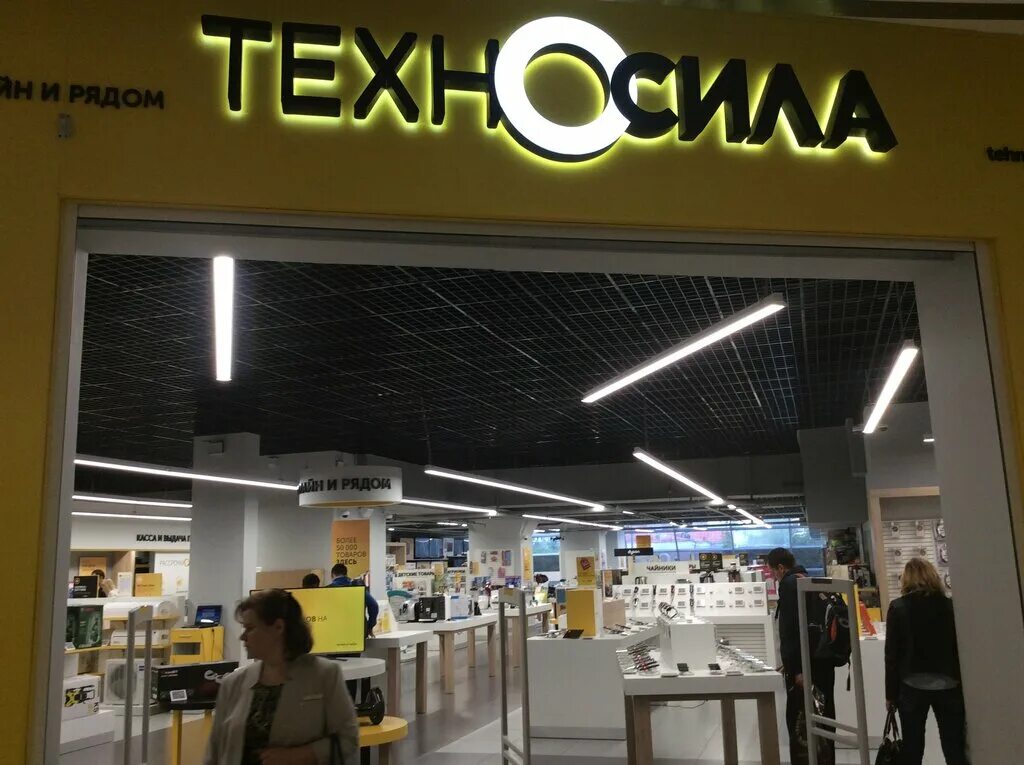 Техносила бытовая техника. Магазин Техносила. Техносила Москва. Техношок Техносила.