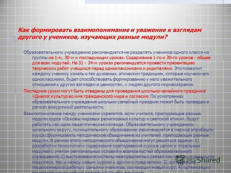 в образовательных организациях рекомендуется