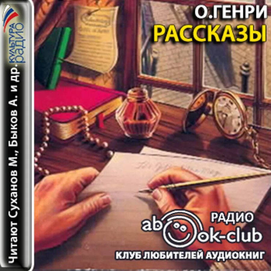 Включить аудио рассказы. Аудио рассказы.