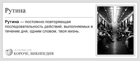 Нежелание трудиться\. Постоянная рутина. Рутины в экономике. Человек в замкнутом круге. Постоянная рутина.