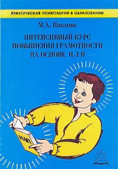 Курсы повышение грамотности. Книги повышают грамотность. Повышение грамотности НЛП. Книжки для поднятия грамотности.