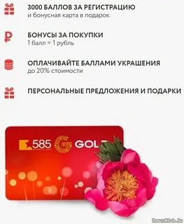 Бонусы золотое яблоко сгорают