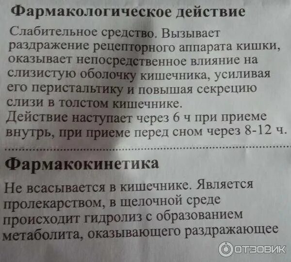 Пурген слабительное инструкция отзывы. Слабительные средства показания. Через сколько действуют слабительные. Бисакодил фармакологические эффекты. Слабительные таблетки бисакодил.