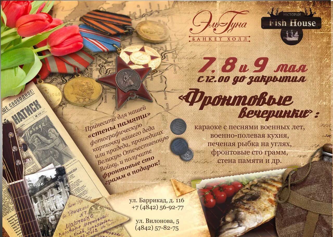 день победы минус караоке. караоке песни день победы. караоке афиша. афиша караоке 9 мая. караоке день победы со словами.