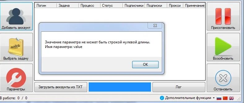 Отсутствует нужный том. Значение не может быть неопределенным. Имя параметра: Punk. Пара имен. Значение не может быть неопределенным. Имя параметра: format. Значение не может быть неопределенным имя параметра source.