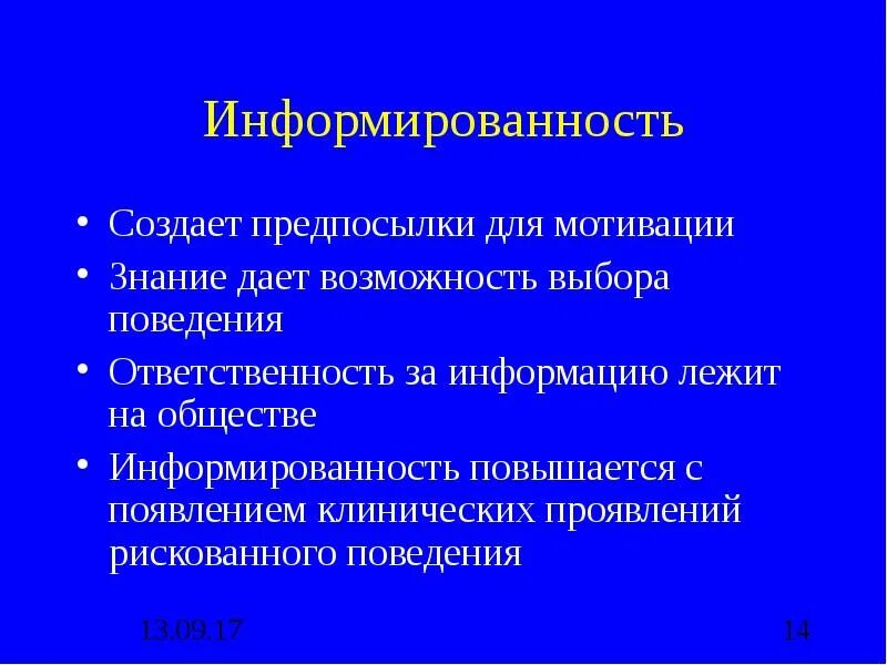 Недостаточная информированность работающих. Информированность. информация информированность. информированность и информативность. информативный информационный информация информированность.