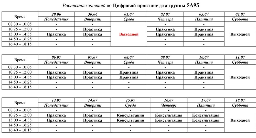 Сайт сгту расписание. Расписание пар. Расписание пар в университете. Расписание пар в колледже. Расписание занятий в колледже.