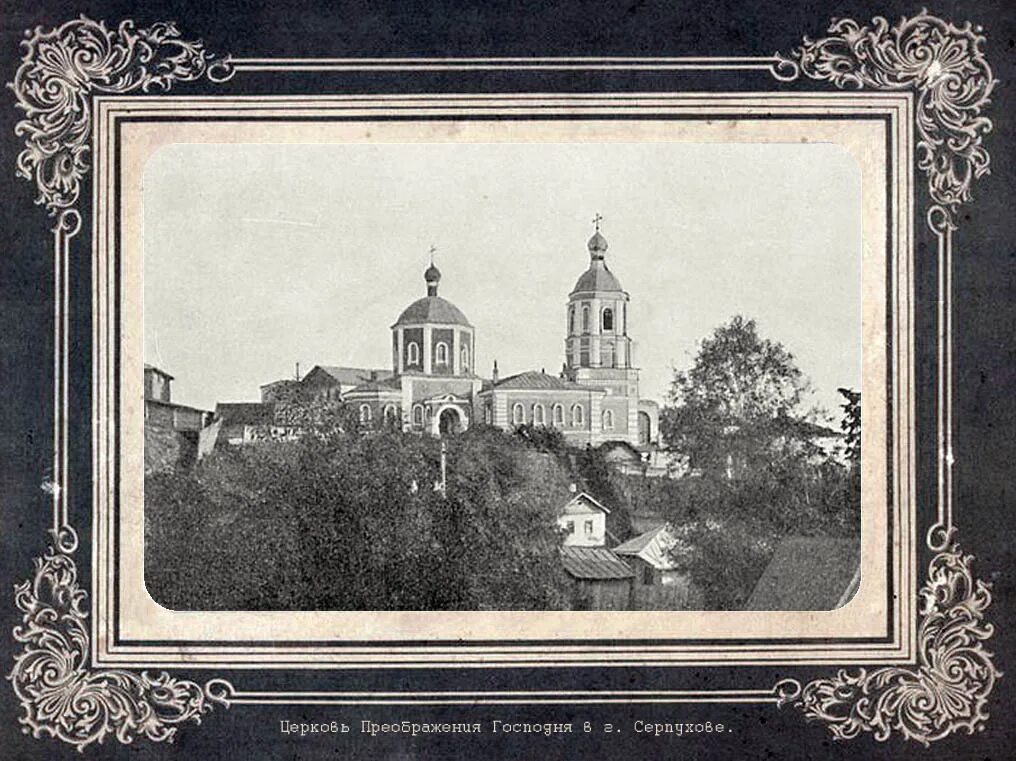 Серпухов исторические достопримечательности. Серпухов 19 век. Мечети серпухова дореволюционные. Город серпухов московской. Серпухов история.