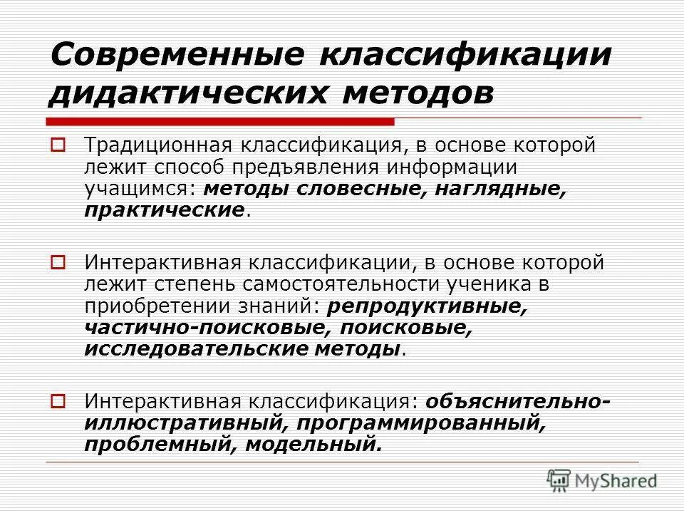 Дидактические средства на уроках русского языка. Методология дидактики. Методы и приемы дидактики. Дидактические методы в педагогике. Дидактика методы обучения.