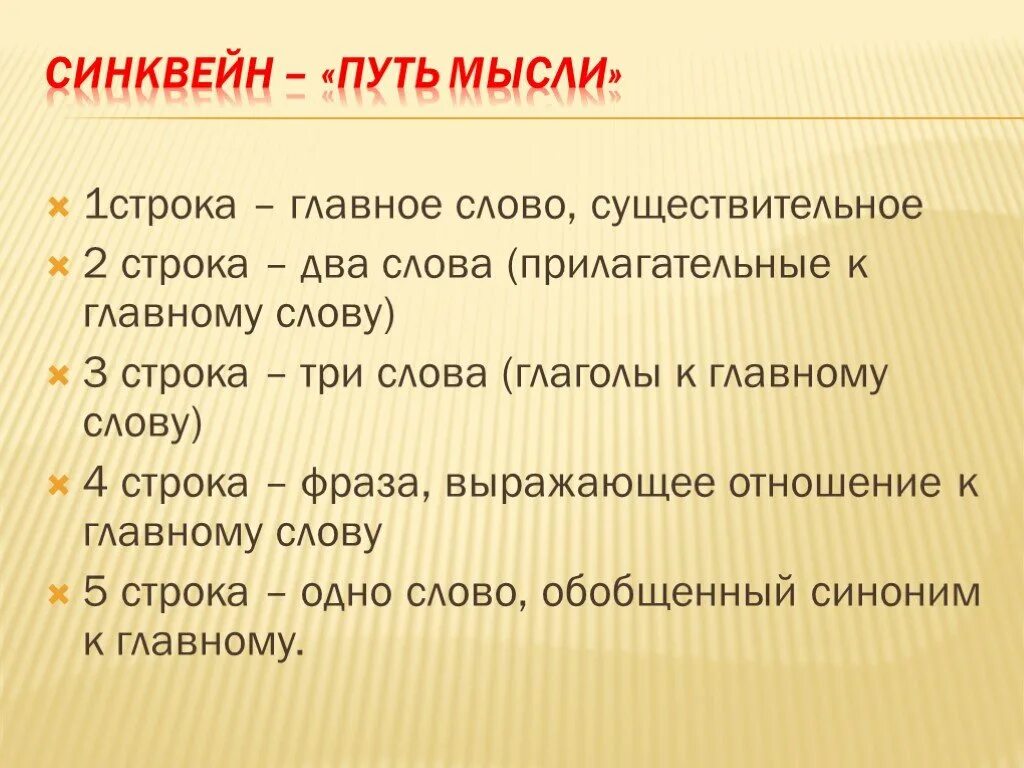 Синквейн со словом музыка. Синквейн. Синквейн к слову. Синквейн к слову мысли мысли мысли. Прилагательное к слову мысль.