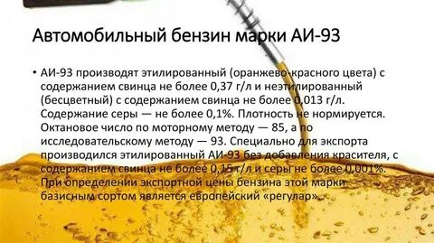 Этилированный бензин