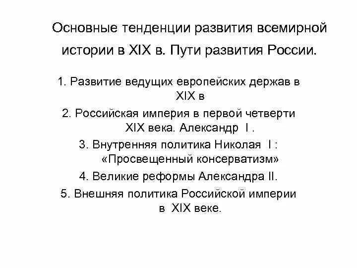 Мировое развитие в xix в