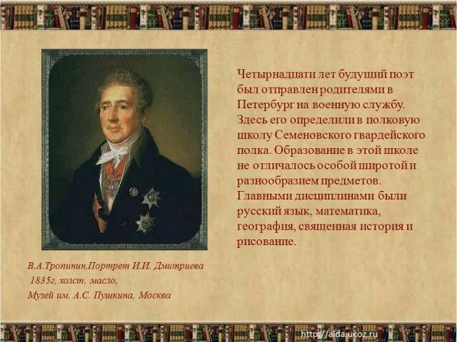 Портрет И.И. Дмитриева