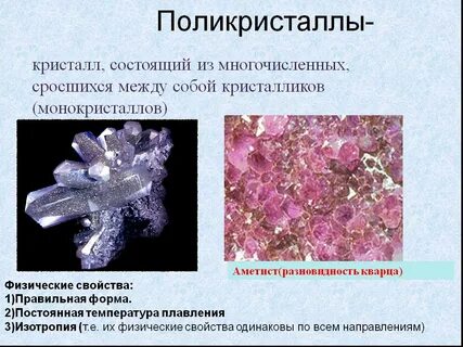Характеристики кристаллов