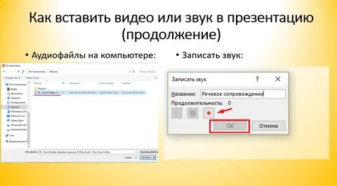 Использование видео в презентации