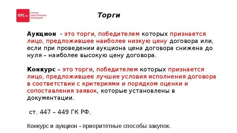 Самое подходящее условие. Торги. Аукцион торгов. Тендеры аукционы. Для чего торги.