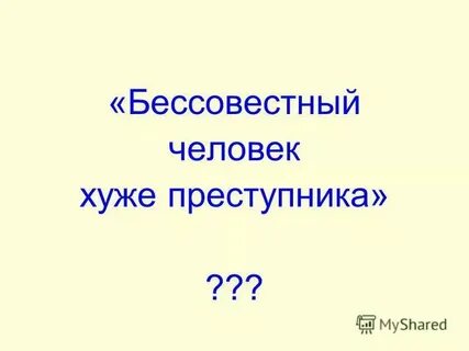 Без или бес сильный словесный