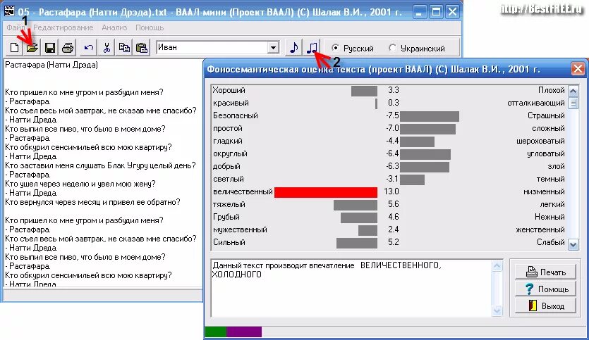 Ваал программа. Ваал программа анализа текста. Ваал мини. Vaal 2000 программа.