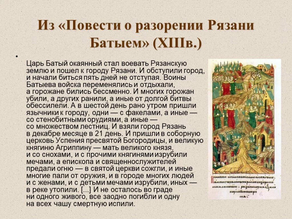 Рязанский воевода герой повести о разорении рязани. Повесть о разорении Рязани Батыем. Повесть о разорении Рязани Ханом Батыем. Повесть о разорении Рязани Батыем текст. Повесть о взятии Рязани Батыем.