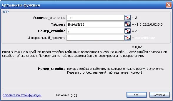 Ошибки функции впр. Функция впр искомое значение &amp;. интервальный просмотр в впр что это. что такое интервальный просмотр в функции впр. впр номер столбца.