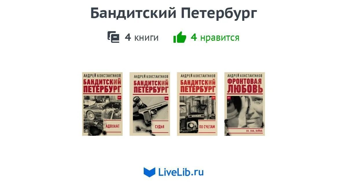 Бандитский Петербург книга. Бандитский Петербург книги издания.