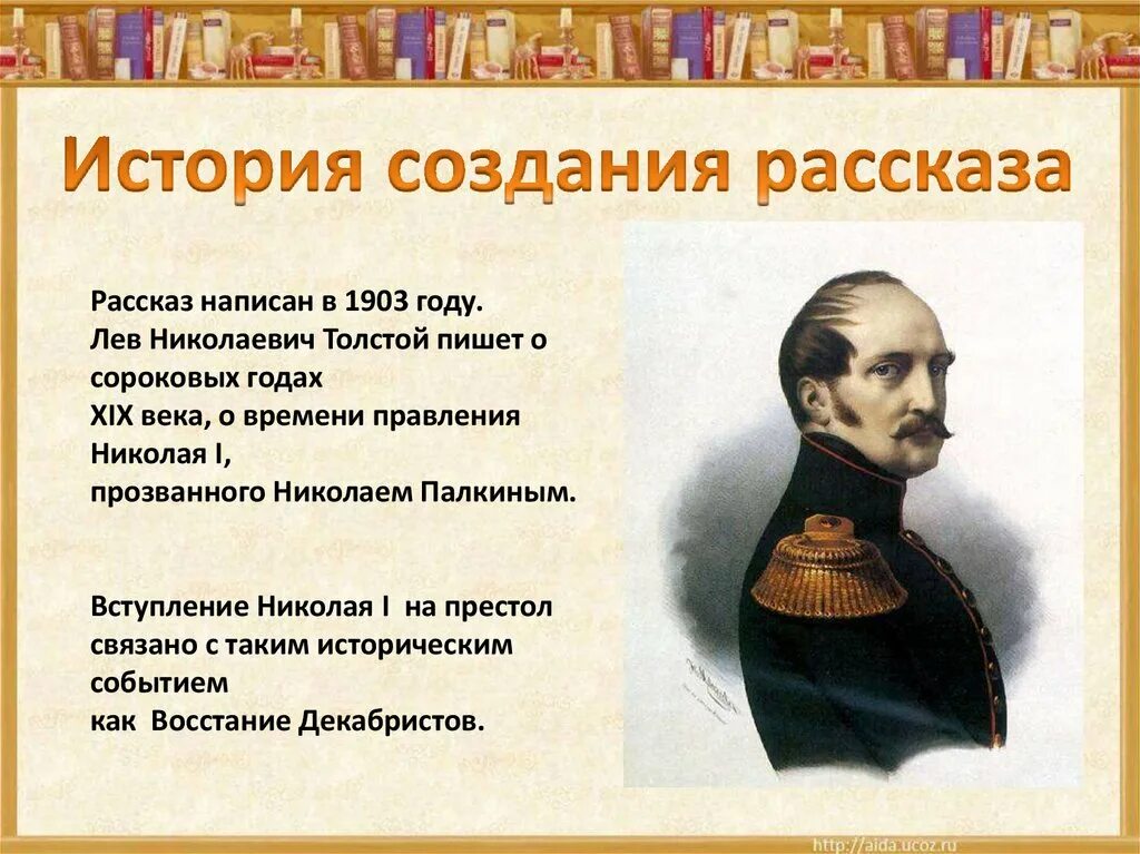 Рассказ после бала 8 класс кратко. После бала презентация. После бала презентация 8 класс. Толстой после бала презентация. Толстой после бала презентация 8 класс.