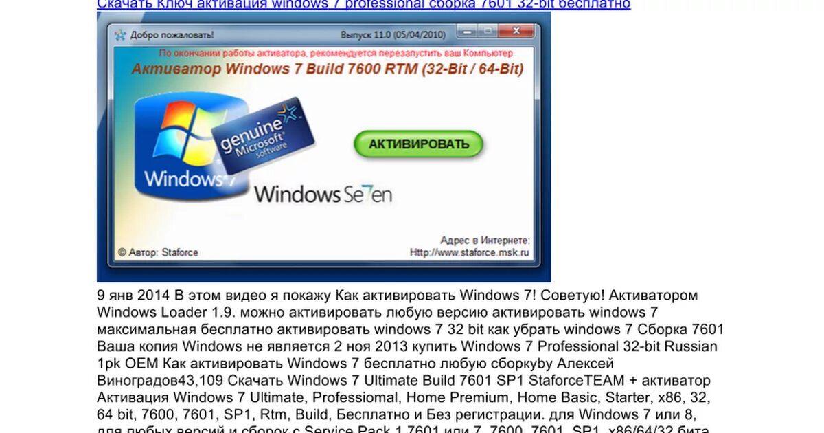 Сборка 7601 активатор. Активатор Windows 7. Утилита для активации Windows 7. Активация виндовс 7 максимальная. OEM активатор Windows 7.