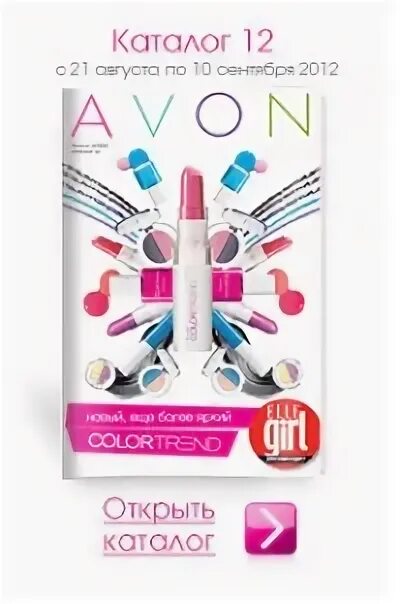 Avon segno. Avon разные аппараты. 09189 Эйвон. Раскрась себя Avon. Набор для маникюра Pink Avon.